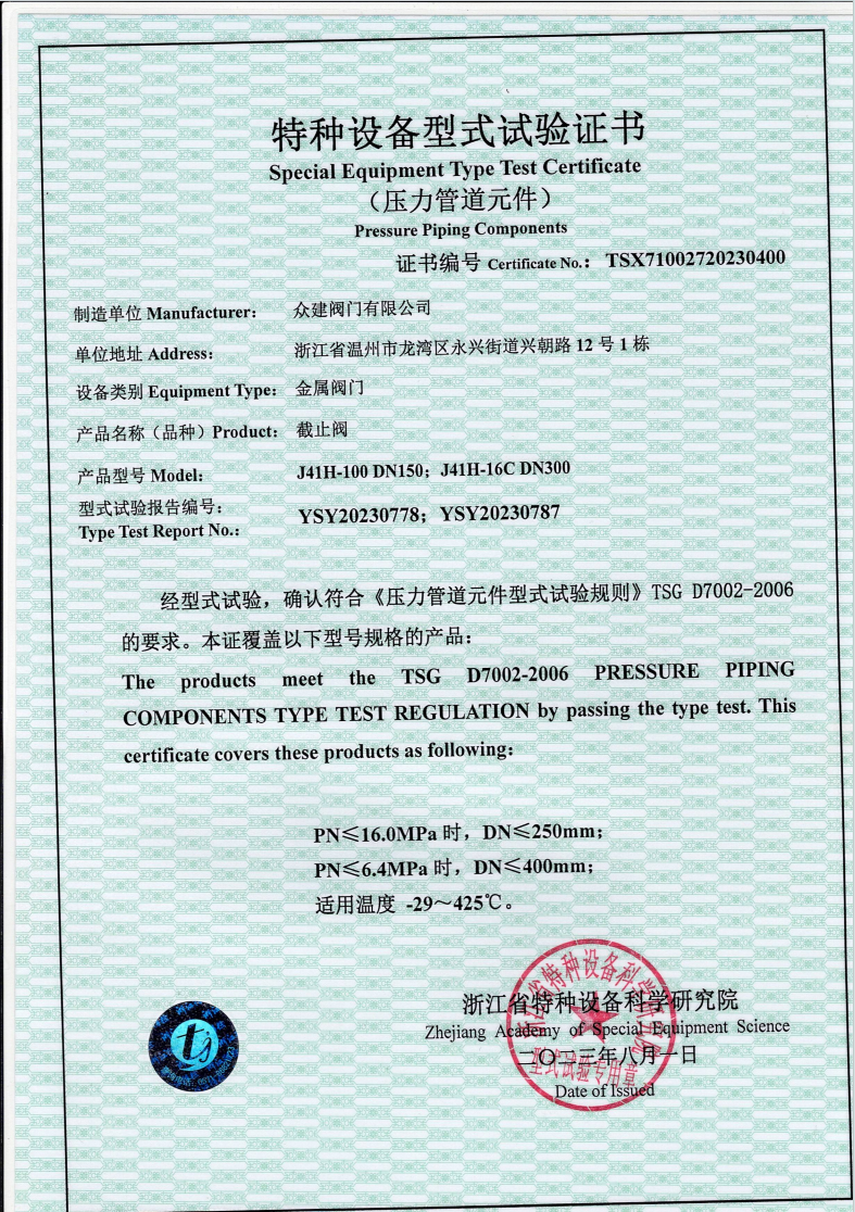 截止阀特种设备实验证书