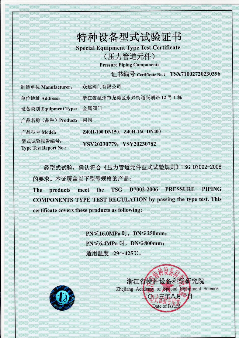 闸阀特种设备型式实验证书