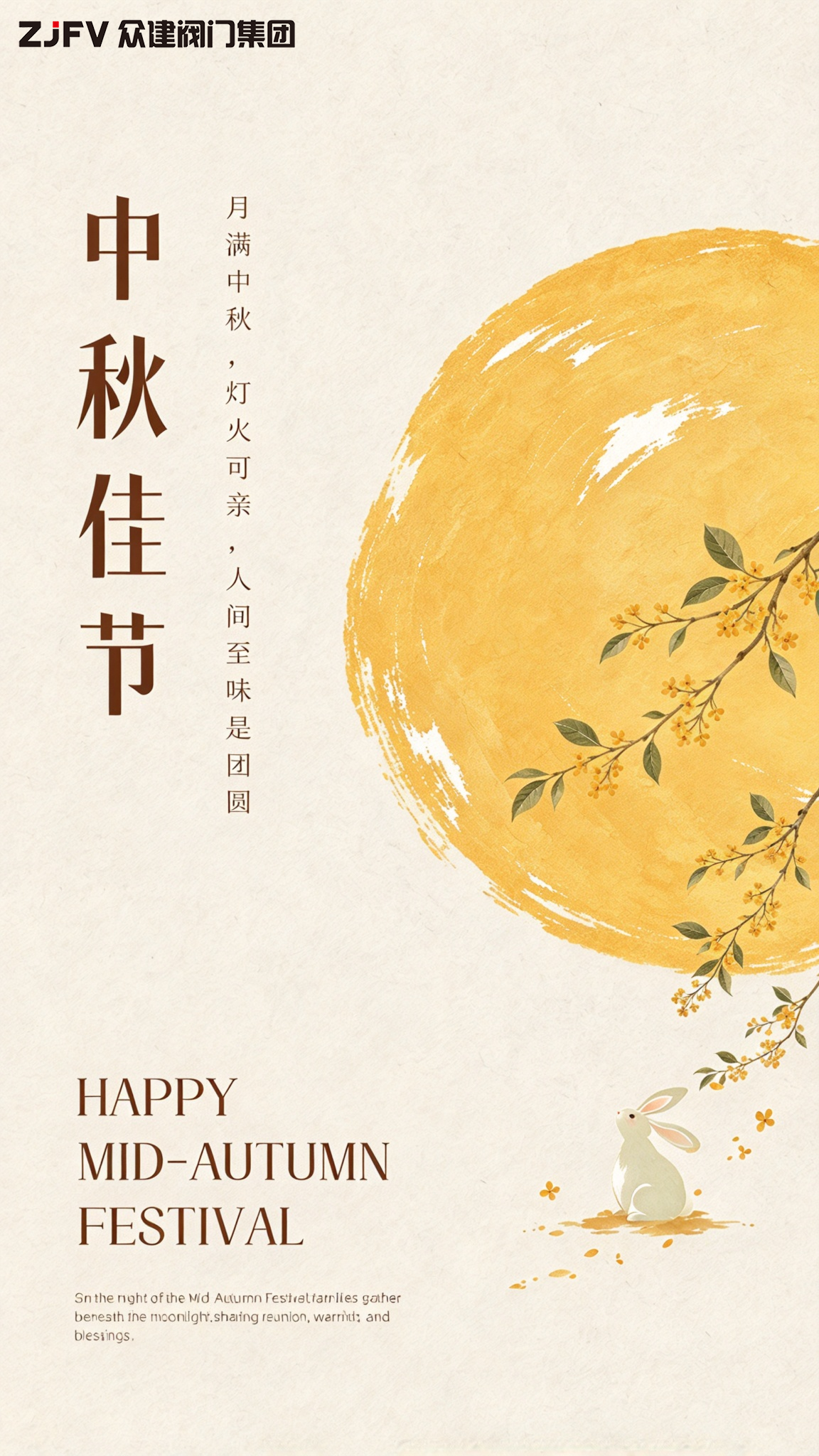 中秋海报.jpeg